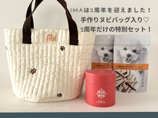 With Thanks！IMA2周年記念アイテム登場